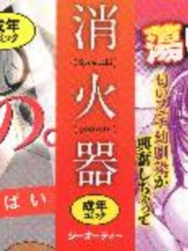 [風與魔法师製作][消火器] やわらかな体温_002