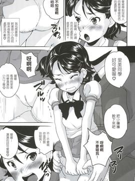 [朝比奈まこと] 絶対痴漢電車_008
