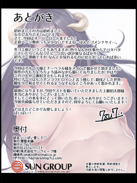 [薺屋本舗]いっぱい愛して (オーバーロード)　_00013