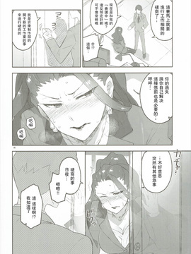 [瓜皮汉化](COMIC1☆10) [ReDrop (おつまみ、宮本スモーク)] Cinderella,妄想彼氏姉御編 (アイドルマスターシンデレラガールズ)_015
