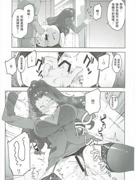 [瓜皮汉化](COMIC1☆10) [ReDrop (おつまみ、宮本スモーク)] Cinderella,妄想彼氏姉御編 (アイドルマスターシンデレラガールズ)_016