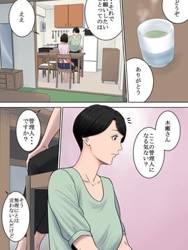 (同人誌) [多摩豪] 椿ヶ丘団地の管理人_006