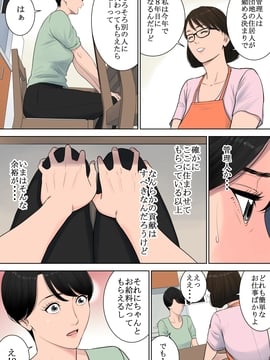 (同人誌) [多摩豪] 椿ヶ丘団地の管理人_007