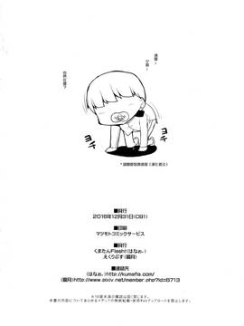 [女子力研究X无毒汉化组] (C91)  [くまたんFlash! (はなぉ)] せーのっ!! (艦隊これくしょん -艦これ-)_25