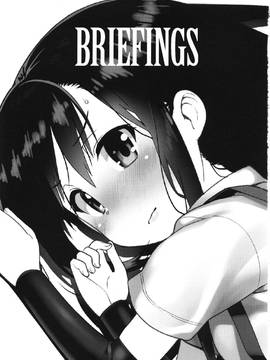 [字型只有標楷和微軟正黑個人漢化] (C87) [遥夢社 (源五郎)] BRIEFINGS (艦隊これくしょん -艦これ-)_003