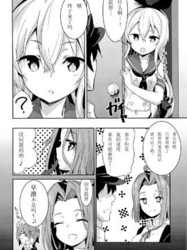 (C84) [circle six (緑青黒羽)] きおしおぜかまし (艦隊これくしょん-艦これ-) [中国翻訳]_05