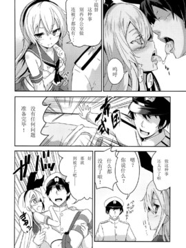 (C84) [circle six (緑青黒羽)] きおしおぜかまし (艦隊これくしょん-艦これ-) [中国翻訳]_07