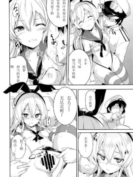 (C84) [circle six (緑青黒羽)] きおしおぜかまし (艦隊これくしょん-艦これ-) [中国翻訳]_09