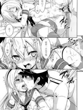 (C84) [circle six (緑青黒羽)] きおしおぜかまし (艦隊これくしょん-艦これ-) [中国翻訳]_16