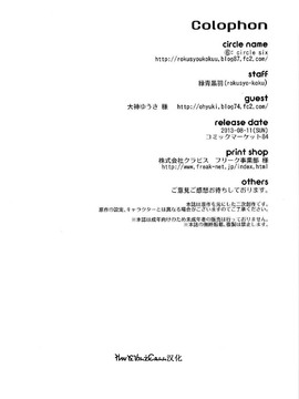 (C84) [circle six (緑青黒羽)] きおしおぜかまし (艦隊これくしょん-艦これ-) [中国翻訳]_25