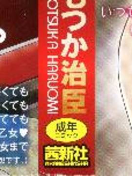 [風的工房][ともつか治臣] ツリメス_003