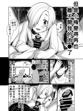 [好野柯個人漢化] (C88) [DSB Style (あずせ)] 小梅が俺のチン□を離してくれないんだが。 (アイドルマスター シンデレラガールズ) [DL版]_koumekai_004