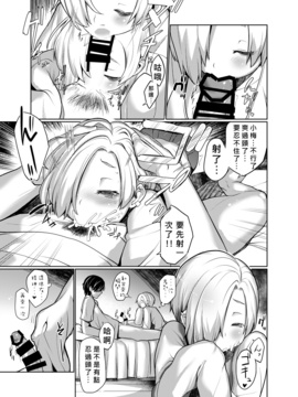 [好野柯個人漢化] (C88) [DSB Style (あずせ)] 小梅が俺のチン□を離してくれないんだが。 (アイドルマスター シンデレラガールズ) [DL版]_koumekai_007