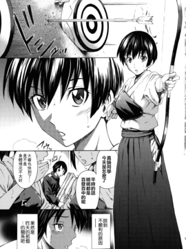 [遠古守望者漢化][左橋レンヤ] 恥じらいBody_008