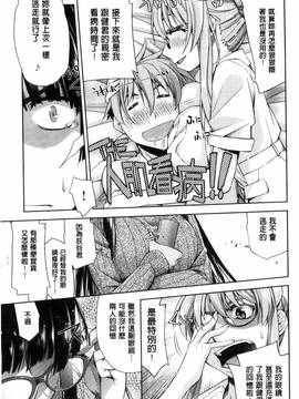 [風的工房][皐月みかず] 君の眼鏡は1万ボルト!_066