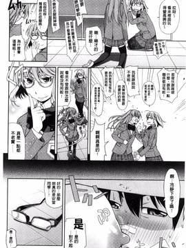 [風的工房][皐月みかず] 君の眼鏡は1万ボルト!_123