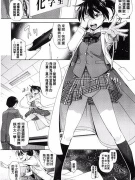 [風的工房][皐月みかず] 君の眼鏡は1万ボルト!_150