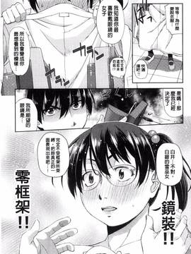 [風的工房][皐月みかず] 君の眼鏡は1万ボルト!_160