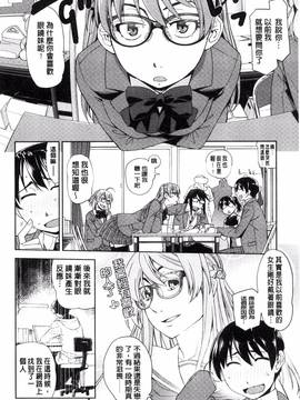 [風的工房][皐月みかず] 君の眼鏡は1万ボルト!_209