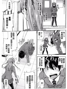 [風的工房][皐月みかず] 君の眼鏡は1万ボルト!_212
