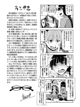 [風的工房][皐月みかず] 君の眼鏡は1万ボルト!_244