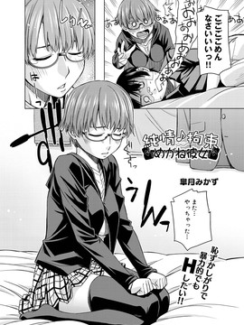 [風的工房][皐月みかず] 君の眼鏡は1万ボルト!_248