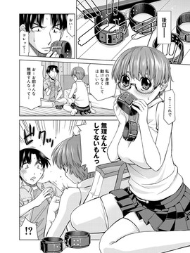 [風的工房][皐月みかず] 君の眼鏡は1万ボルト!_250