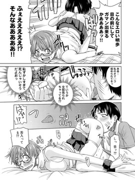 [風的工房][皐月みかず] 君の眼鏡は1万ボルト!_253
