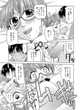 [風的工房][皐月みかず] 君の眼鏡は1万ボルト!_257