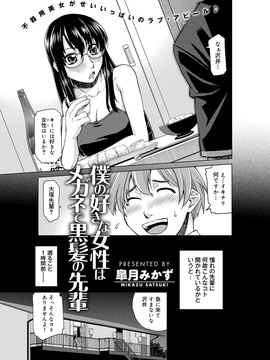 [風的工房][皐月みかず] 君の眼鏡は1万ボルト!_285