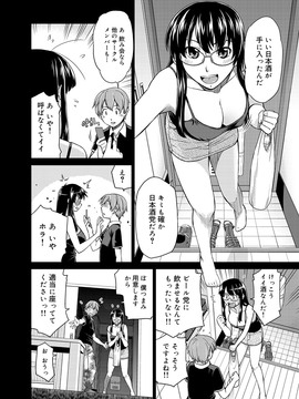 [風的工房][皐月みかず] 君の眼鏡は1万ボルト!_286