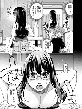 [風的工房][皐月みかず] 君の眼鏡は1万ボルト!_287