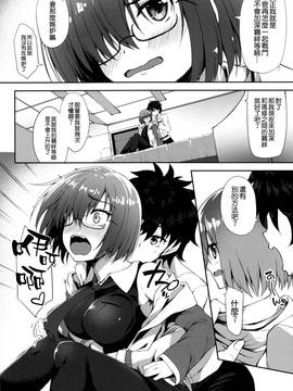 (COMIC1☆11) [むげん@WORKS (秋月秋名)] 絆レベルなんて関係ないです (FateGrand Order) [空気系☆漢化]_007