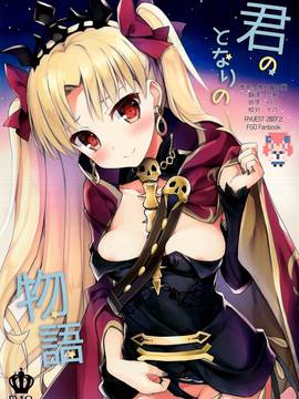 (サンクリ2017 Winter) [AYUEST (あゆや)] 君のとなりの物語 (FateGrand Order) [CE家族社]_002