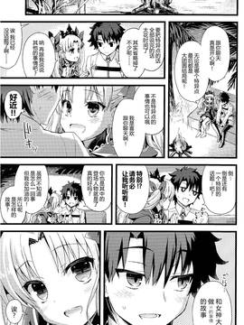 (サンクリ2017 Winter) [AYUEST (あゆや)] 君のとなりの物語 (FateGrand Order) [CE家族社]_003