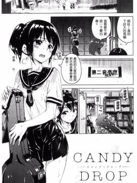 [爸爸搬运][Hamao] キャンディドロップ_195