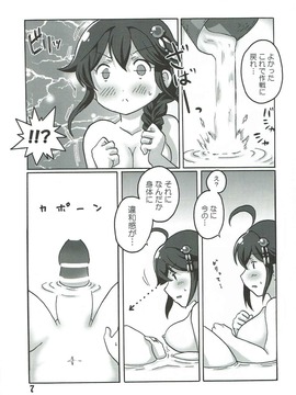 (C89) [いぬはうす。 (奏音)] 僕の主砲が最大仰角!? ♥だめだよ龍鳳 ごめんね山城♥ (艦隊これくしょん -艦これ-)_006