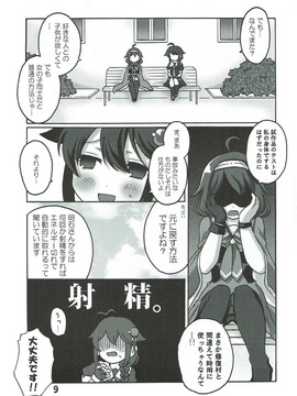(C89) [いぬはうす。 (奏音)] 僕の主砲が最大仰角!? ♥だめだよ龍鳳 ごめんね山城♥ (艦隊これくしょん -艦これ-)_008