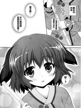 [oo君個人漢化] (C81) [I'm (ながなさゆい)] あなたの声を響かせて (東方Project)_03