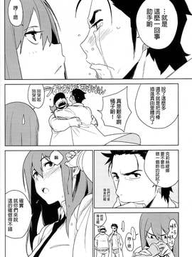 (C80) [enuma elish (ゆきみ)] OMD (Steins;Gate) [final個人漢化]_OMD_28f