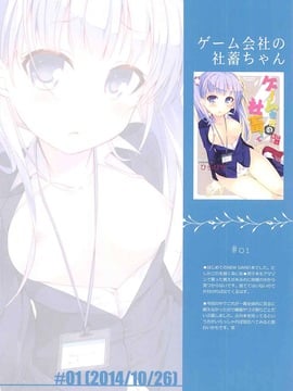 (C90) [ひらひら(ひらり)] ゲーム会社の社蓄ちゃん総集編 -fullcolor- (NEW GAME!)_003