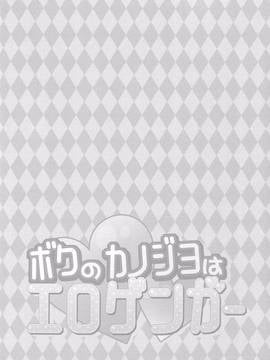 (サンクリ2017 Summer) [PINK CHUCHU (みけおう)] ボクのカノジョはエロゲンガー (オリジナル)_003