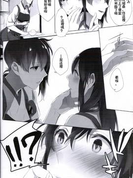 (C87) [Sleeper (猫村)] いっぱい食べるきみが好き! (艦隊これくしょん -艦これ-) [直人個人漢化]_06