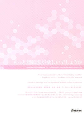 [脸肿汉化组] (C89) [Jun&Yuri (白河子)] もっと翔鶴湯が欲しいでしょうか (艦隊これくしょん -艦これ-)_13