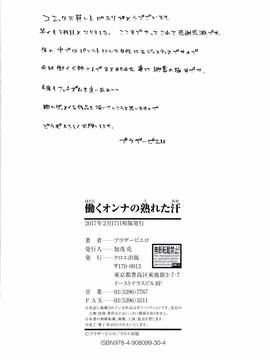 [風的工房][ブラザーピエロ] 働くオンナの熟れた汗 職場女性們的熟香淫汁_209