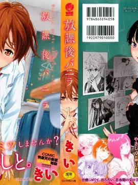[風的工房漢化][きい] 放課後バニラ + とらのあな限定小冊子 下課後的香草女孩_002