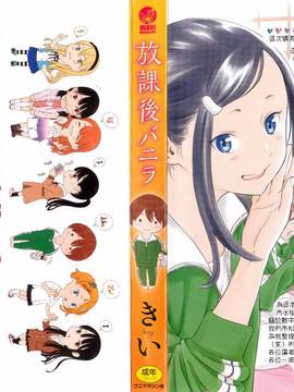 [風的工房漢化][きい] 放課後バニラ + とらのあな限定小冊子 下課後的香草女孩_003