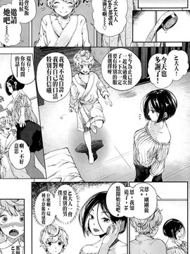 [ぱらボら] EgoM to M (ガールズフォーム Vol.10) [沒有漢化]_09
