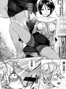 [ぱらボら] EgoM to M (ガールズフォーム Vol.10) [沒有漢化]_12