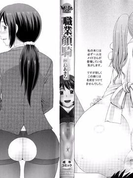 [4K掃圖組][樺島あきら] 職業顔騎_002